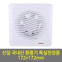 본s마켓_습기제거용환풍기 욕실천정용 저소음 국내산 천전용 악취배기용 신일 전선용 실용_본s마켓, 무옵션_품목_