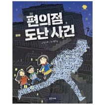 [밝은미래]편의점 도난 사건 - 아이스토리빌 39, 밝은미래