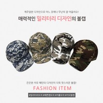 4종 패션 밀리터리 군모 디지털 모자 군인모자 구제모자 패션모자 카모볼캡 군인패션
