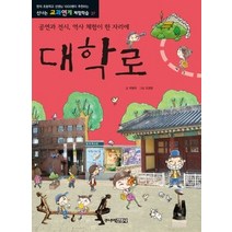 [개똥이네][중고-중] 대학로