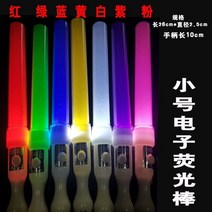 분위기업 응원봉 파티쇼 공연 별봉 하트 길거리 DIY 막대 미니 야광 파티봉, 플라스틱 쇼트 스틱