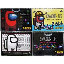 어몽어스 스케치북 x 5권