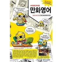 [개똥이네][중고-상] 만화영어