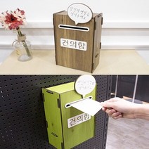 고객소리함 수취함 제안함 민원함 신고함, 연두