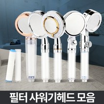 필터샤워기 욕실샤워헤드 수압상승 절수고압 정수분리 샤워기 샤워기필터 샤워기헤드 샤워 샤워필터 필터, 이지라이프 3단유량조절 필터 3P