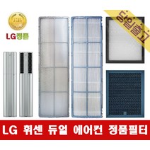 LG 정품 휘센 듀얼 2in1 에어컨 필터모음, (2)스모그 탈취필터A (2EA)