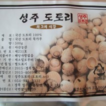 [성주도토리] 국산 100% 도토리묵가루 500g 진한 도토리 묵향기