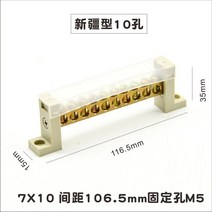 배전박스 터미널 블록 연결 행 5 7 10 홀 접지 구리 바 분배 박스 나사 하이 브리지 유형 커넥터 1 개, [03] 10 Hole