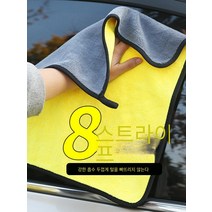 자동차 수건 닦는 수건 전용 지워지지 않고 더욱 두꺼운 흡수 세차 유리 큰 크기 걸레 공구 용품 대전, 양면 두껍게★3조30*40cm 하나 더 보내기30*30