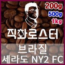 브라질 세라도 NY2 FC 직화로스팅 커피원두 드립백 더치커피 콜드브루 홈카페 핸드드립, 200g
