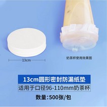 테이크아웃 컵 흘림 방지 주스 커피 종이 실링지 500, 13cm/500매
