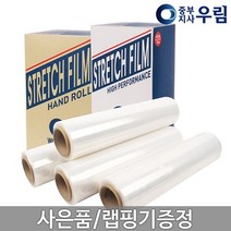 우림 중부지사 스트레치필 공업용랩 포장랩 산업용랩, 고기능스트레치필름 P15