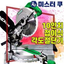 렉슨 각도절단기 10인치 금속 목재 레이저부착 M2509R, 1개