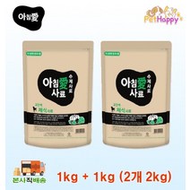 아침애 채식사료 반려견 강아지 애견 가수분해 고단백 수제 사료 2kg