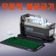 스카이트랙호환 국산 무동력 볼공급기 캐디기 자동볼공급기 매트로 MGD 가정용스크린골프 개인골프연습장, 추가안함
