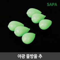 싸파 야광추 야광봉돌 낚시추 미사일 물방울 싱커