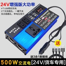 시거잭인버터 캠핑 전기 인버트 차량용 인버터 12v 24v 회전 220v 충전 컨버터 고출력 화물차 사인파 범용, 04 【강화 AC 알루미늄】24v전용