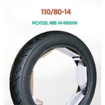 PCX125(JF28) 타이어 110/80-14 오버사이즈 559