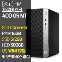 HP 프로데스크 400 G5 MT 8세대 Core-i5 RAM 16GB 윈도우11 SSD탑재 중고 컴퓨터 데스크탑 PC, 02_Core-i5/16GB/512GB+500GB