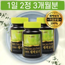 새싹보리 착즙 추출 분말 정 환 타블렛 보리 어린잎 3개월분 베타카로틴 식이섬유 칼륨 칼슘 비타민C 철분 함유 보리순 간편한 TABLET BARLEY GRASS EXTRACT BE
