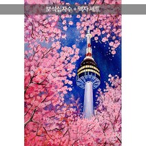 사계절 봄 풍경 (3D)(원형) 보석십자수+액자세트 40x60, 고급형 우드액자 (화이트)