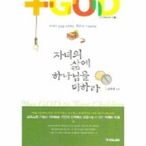 웅진북센 자녀의삶에하나님을더하라 12 도모생애교육신서