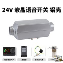 무시동히터 차량용무시동히터 12V 24V 온풍기 휴대용 일체형 차량용 난방 에어 화물차 공기디젤히터 캠핑카, 【24V 알루미늄 케이스】액정 음성스위치 10리터 탱크