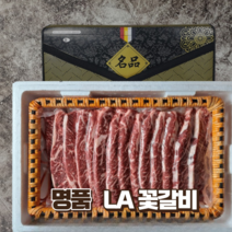 [고기도매시장] LA갈비 2kg 3kg 4kg 5kg 꽃갈비 설 명절 선물세트, LA꽃갈비 3kg