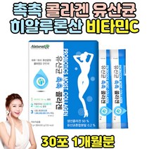 촉촉 유산균 콜라겐 프리바이오틱스 히알루론산 이너뷰티 피부 비타민C 화사한 하루 생선 피슄로라겐펩타이드 비타민 유산균