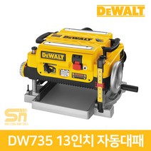 디월트 DW735 목공 13인치 전기 전동 3중날 자동 대패