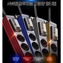 국산 고용량 멀티탭 알루미늄 4가지 색상 서버탭 과부하차단 누전차단 4000W 냉방 난방 2구 3구 4구 6구, 골드, 3m