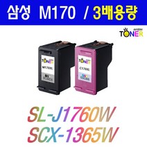 삼성 재생 잉크 M170 C170 SCX-1360 SCX-1365 SCX-1365W SL-J1760W SL-J1760FW, 삼성 C170 컬러(3배용량)호환잉크