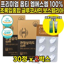 식약처 식약청 인증 식이유황 먹는유황 식용유황 100% opti 옵티 msm 엠에스엠 2000 디메틸설폰 관절 연골 건강 영양제 50대 60대 70대 80대 90대 남성 여성, 30정 X 2박스