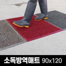 쿠쿠매트 발판소독기 소독용발판 소독방역매트 현관매트 90cm x 120cm, 그레이
