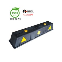 카스토퍼 504(PP) / 차량진입판 주차블럭 교통안전시설물, 아스콘 앙카+칼블럭 3개, 1개