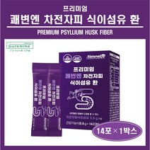 쾌변엔 차전자피 식이섬유 환 차전자 질경이씨앗 껍질 차전초 분말 가루 실리엄 허스크 푸룬 스테비아 추출 분말 농축액 양배추 식약처인증 장 배변활동 건강 추천 네추럴라이즈, ##푸름이네##차전자피 식이섬유 환(6g×14포), 1박스