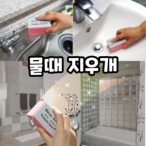 GadgetMall 물때지우개 거울닦이 청소용 스펀지