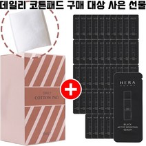 데일리 데일리코튼패드 20매 1개 구매시 헤라 옴므 액티브 부스팅 세럼 48매 증정 New_y
