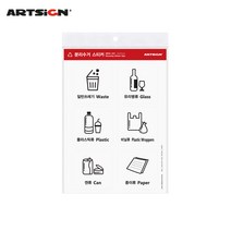 아트사인 분리수거스티커 0697