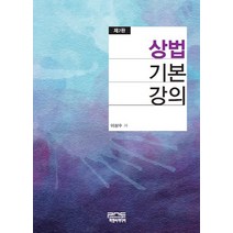 피앤씨미디어 상법기본강의-제4판 +미니수첩제공