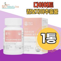 다욧트 체지방컷팅 탄수화물컷팅 군살 운동 체지방감소 DIET 가르시니아 다이어트보조 뱃살 라즈베리 크랜베리 굶지않는다이어트 식물성원료 블랙베리 아사이베리 블루베리 유기농 과일