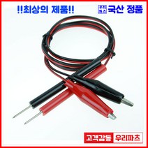 우리컴 전기악어집게 악어집게 악어클립대 악어클립전선 테스트전선집게 금도금악어집게 미니집게 어스집게 테스트집게 악어클립케이블 동클립 건담집게 프라모델집게 도색집게 전선클립 점프선 집게커버 오리주둥이 금도금악어클립, 1개, 13)악어-테스터(흑/적)-1M