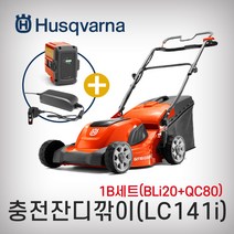 허스크바나/충전잔디깎기/LC141i(1B)/비자주식 01/36V/4.0A, 1개