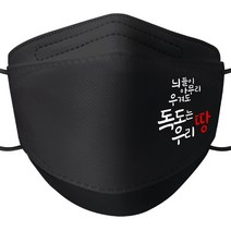 [엠제이기획] 국산 KF94급 마스크인쇄 검정 소량인쇄 주문제작 100매 / 컬러전사인쇄 무료 / 나로엠KF94 전사인쇄 판촉용 홍보용 상호 프린팅 디자인