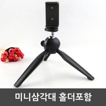 +[플렉스온]+미니 ㄷ자홀더 스마트폰 카메라 삼각대 휴대용 핸드폰 DSLR 디카[FLEXONmarket]+