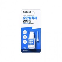 오공 순간접착제 리무버 10g 스티커 테이프 자국 제거제, 상세페이지 참조