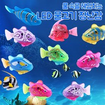 그릿(Grit) LED 로봇 피쉬 물고기 아기 목욕 물놀이 장난감, C디자인1개(색상랜덤)