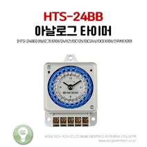 [HTS-24BB] DC 아날로그 타이머 타임 스위치 한승계기, 12V, 1개
