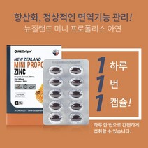 몸 속 염증 제거 영양제 만성 염증 입병 구강건강 구강염증 목감기 목아플때 프로폴리스 항산화 플라보노이드 아연 뉴질랜드산, 30 정 (1개월 분)