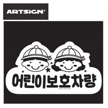 어린이 보호차량 리무버블 스티커 스쿨버스 28032EA, 본상품선택, 본상품선택